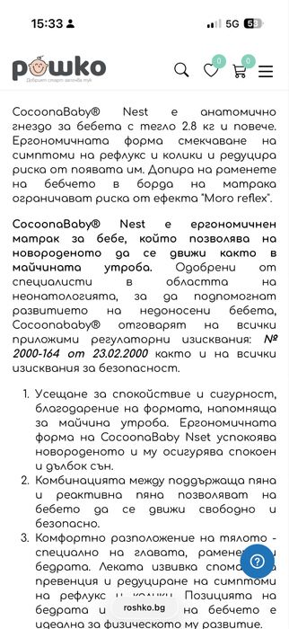 Ергономичен матрак за бебета