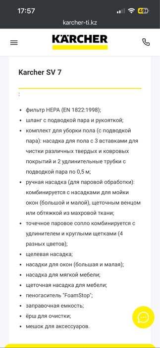 Паропылесос Karcher SV 7