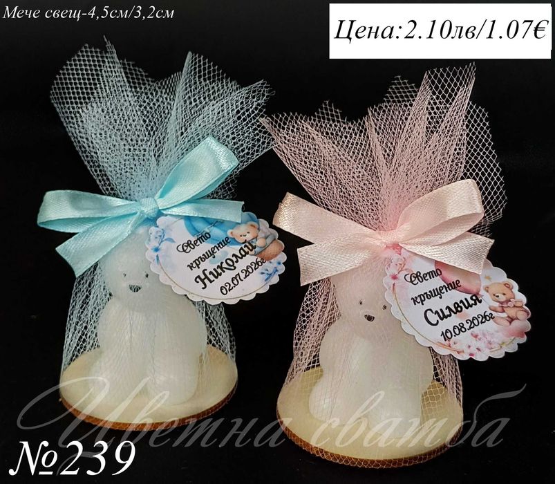 Подаръчета за гости мече свещ, Свещ мече, Подаръчета за кръщене свещ