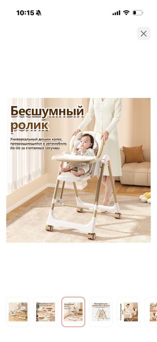 Стульчик для кормления