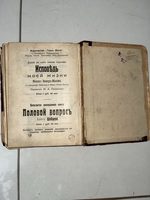 Старинная редкая книга