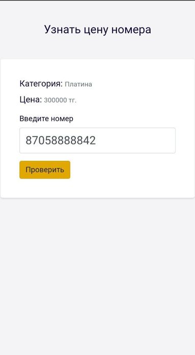Продам номер Теле 2
