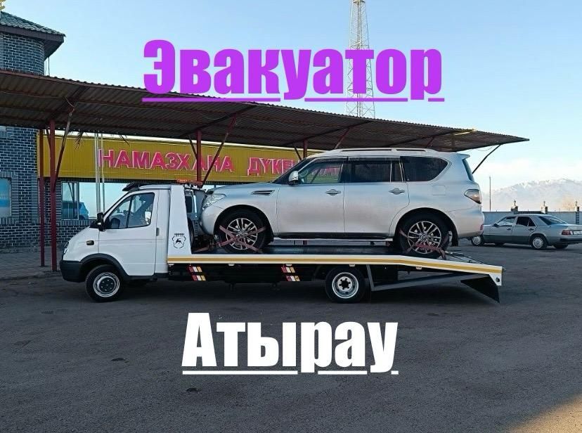 Срочный Эвакуатор Атырау