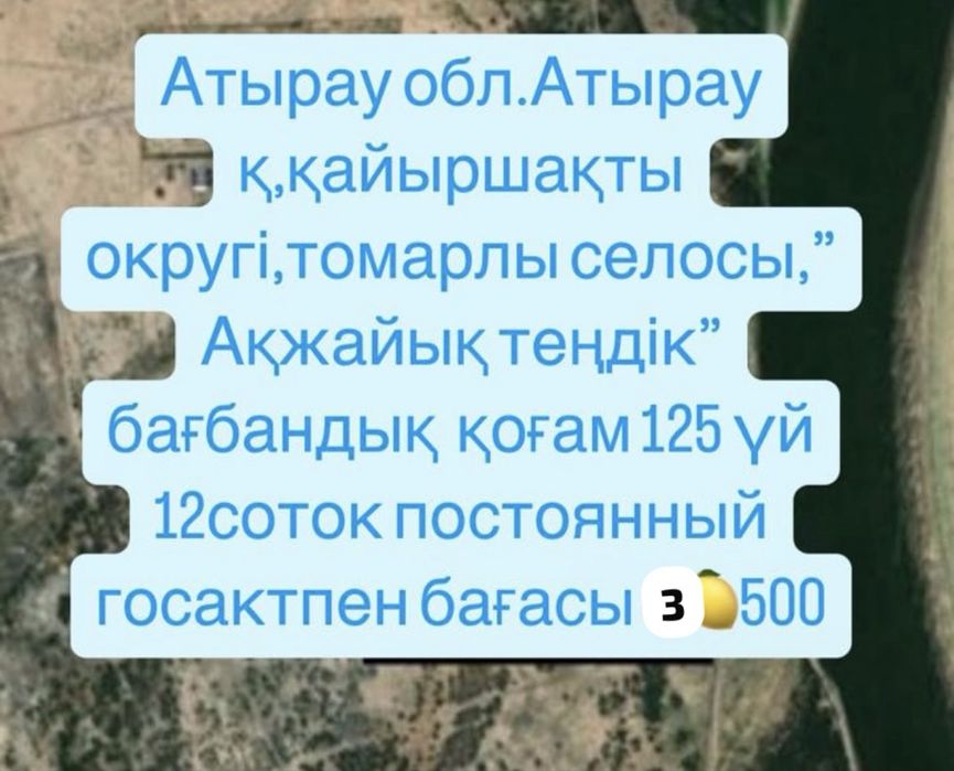 Срочна  сатылады  жер