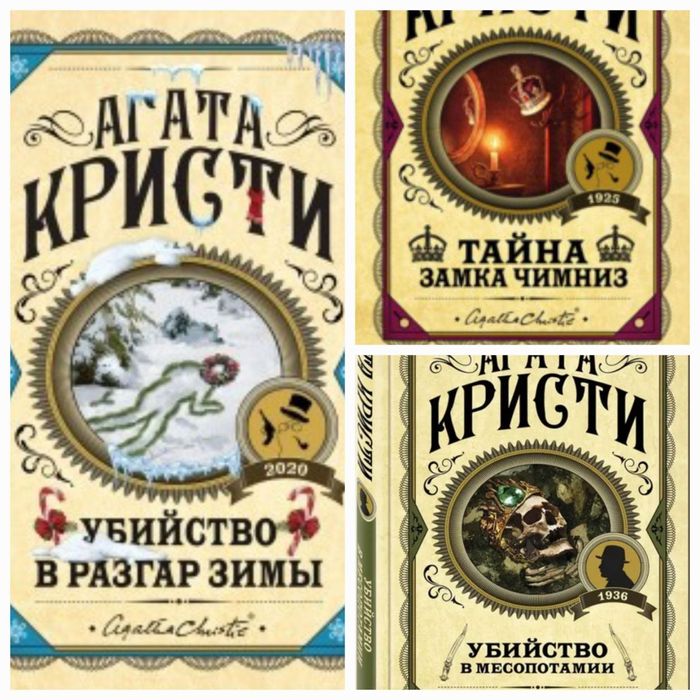 Книги Агаты Кристи 19шт