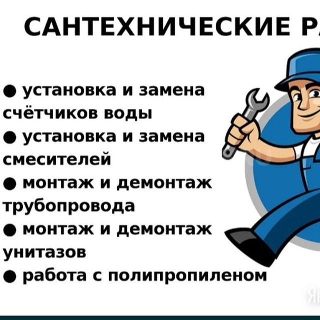 Сантехника  Хизмати  Тез ва Сифатли ..!