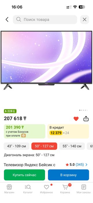 Телевизор Яндекс