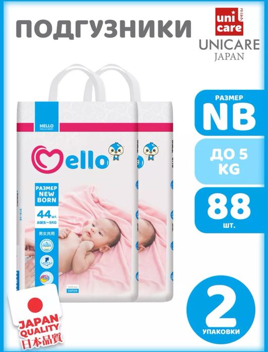 Подгузники 44 штуки 2 уавковки