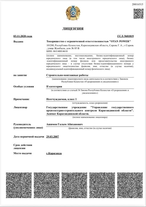 Продам ТОО OTAN POWER с СМР 2-кат, финустойчивостью СГД и ФОТ 1.8 млрд