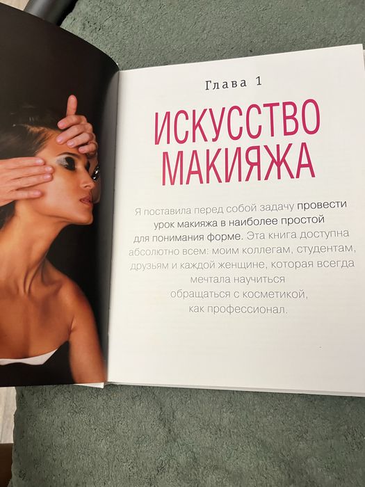 Книга все про макияж