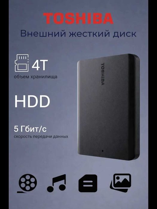 Внешний HDD Toshiba "Canvio Basics", 4tb