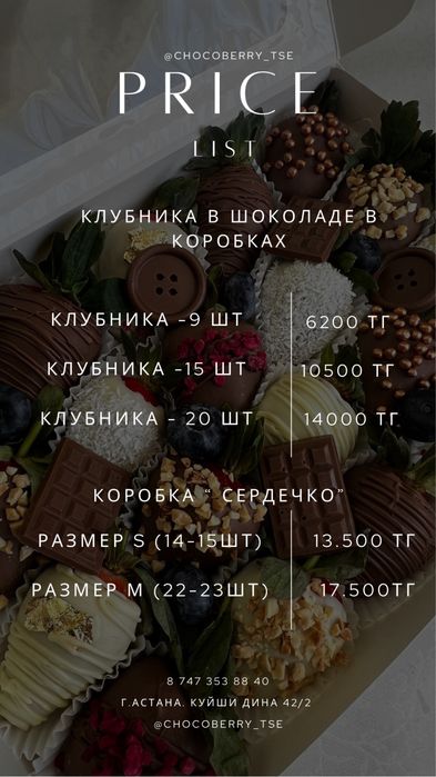 Клубника в шоколаде в Астане