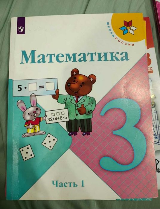 Математика 3 класс школа России