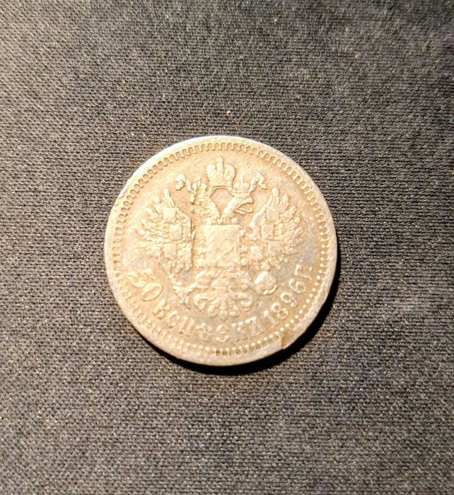 Moneda de argint 50 de copeici Imperiul Rus 1896