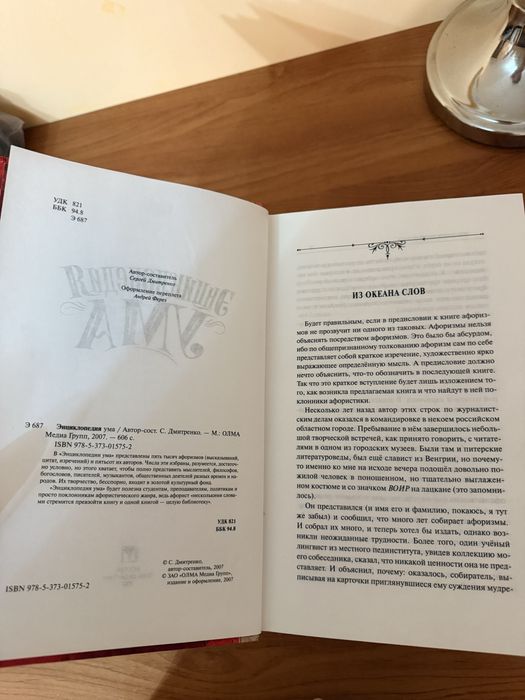 Книга «Энциклопедия ума»