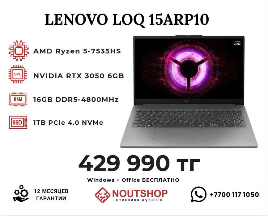 Lenovo LOQ 15ARP10E / Ryzen 5 7535HS / RTX 3050 / 16GB / 1TB