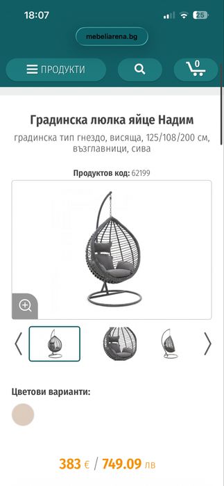Градинска люлка тип яйце
