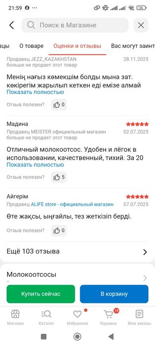 Молокоотсос новый