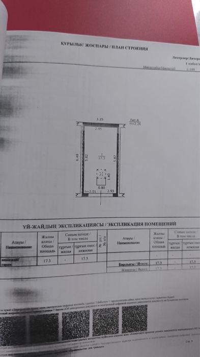 Продам гараж с документами перед бипеком
