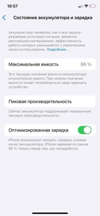 АЙФОН XS акб 86%