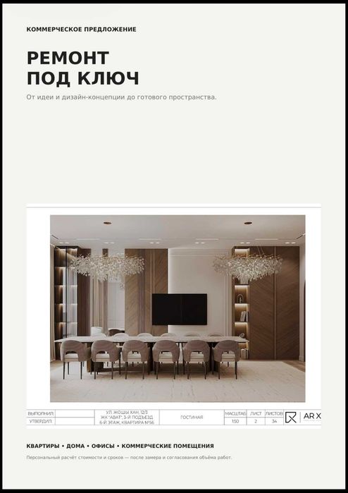 РЕМОНТ ПОД КЛЮЧ. Офис, Квартиры, Здания.