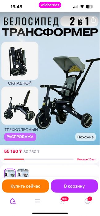 Детский складной велосипед, черный!