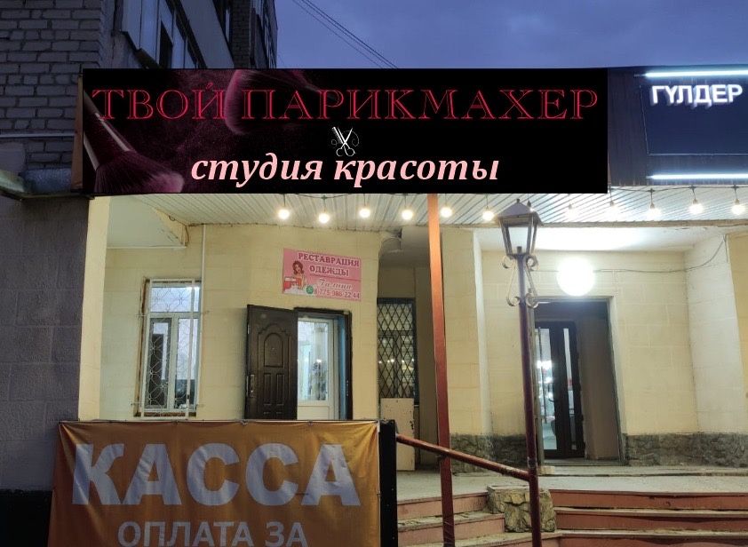 Сдам салон красоты