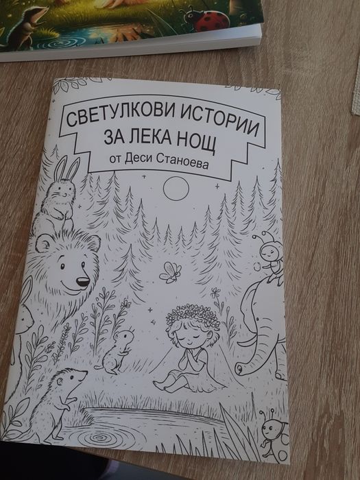 Светулкови приказка за лека нощ