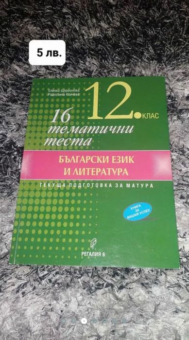 Тестове и помагала - подготовка за матура - ДЗИ английски и български