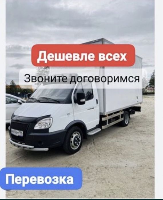 Грузоперевозки газель Грузчики межгород доставка 24/7