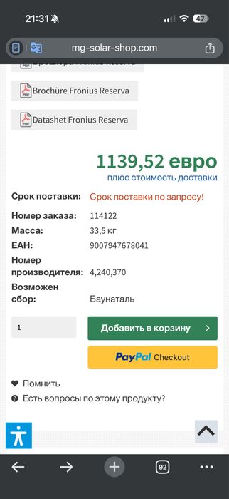 Продаю солнечные накопители Fronius Reserva