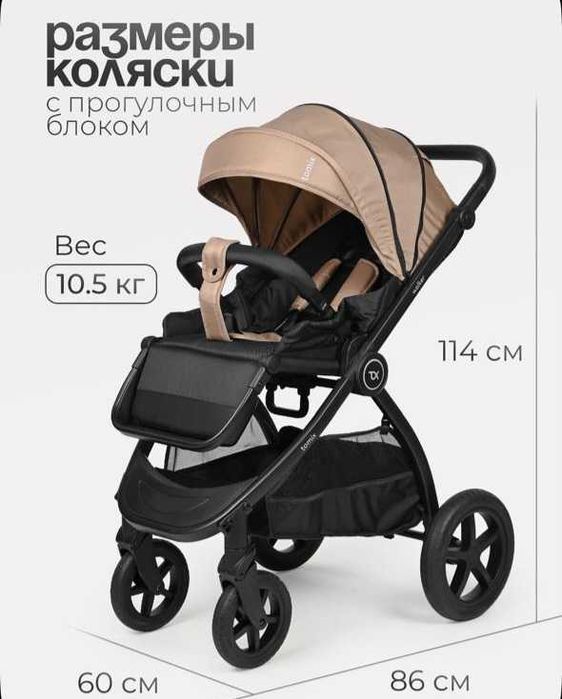 Коляска 2в1 Tomix Walker