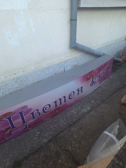 Светеща рекламна табела