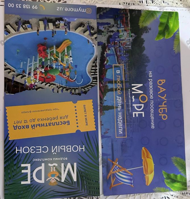 ВАУЧЕР на аквапарк "МОРЕ"