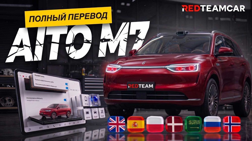AITO M7 (Proshivka) Русификация
