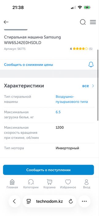 Стиральная машина Samsung на 6,5кг