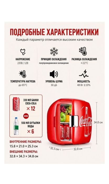 Мини холодильник