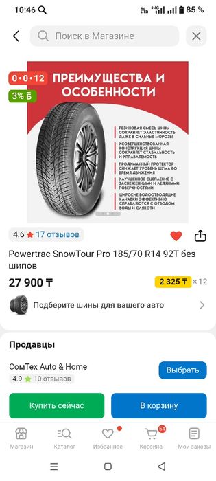 Зимние шины Powertrac