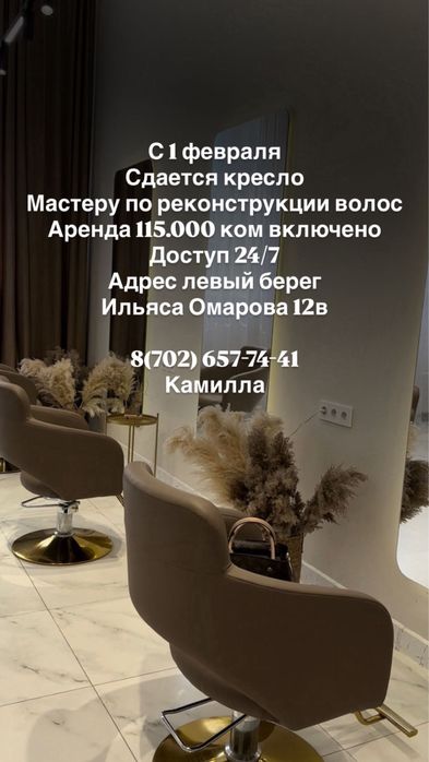 Сдам кресло мастеру по реконструкции