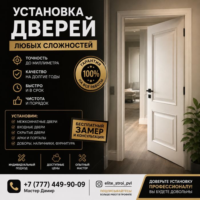 Установка дверей от профессионалов