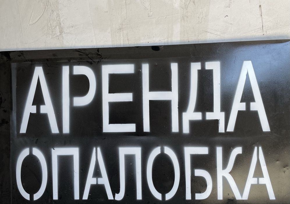 Opalovka arenda