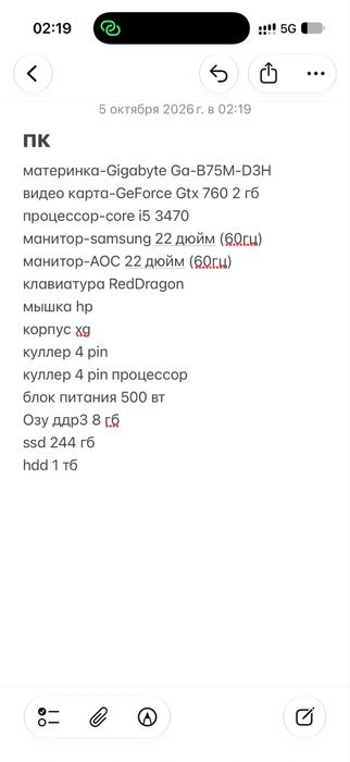 Продам готовый игровой Пк!