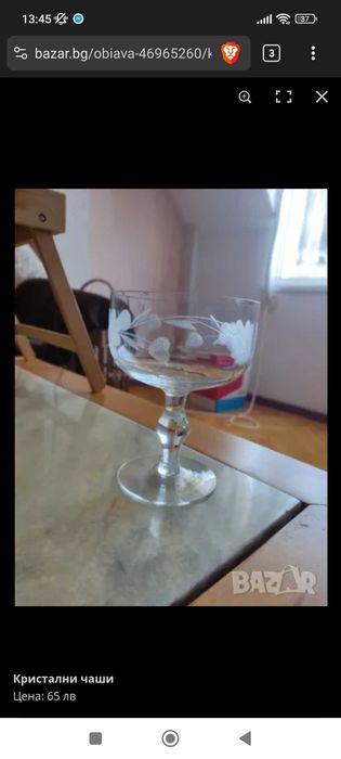Кристален сервиз