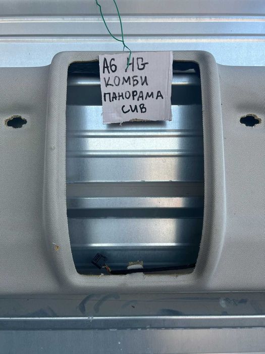 Сив мек таван Audi A6 C7 4G Комби комплект сенници колонки плафони