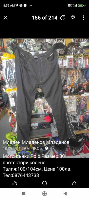 Мото дънки, нови