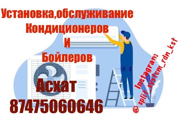 Монтаж кондиционеров