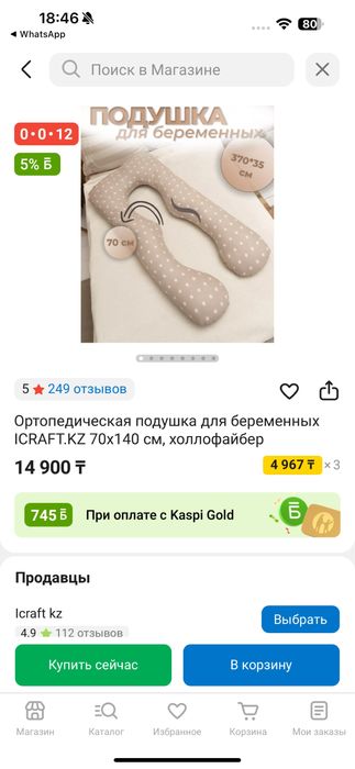 Подушка для беременных