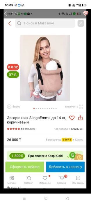 Продам эргорюгзак