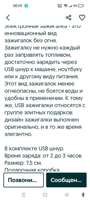 Зажигалка-фонарик