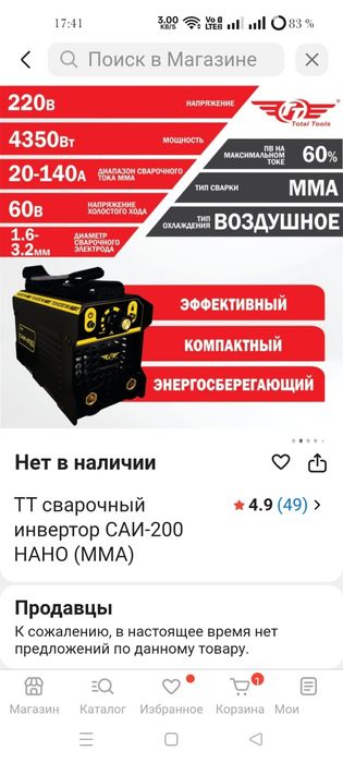Сварочный аппарат
